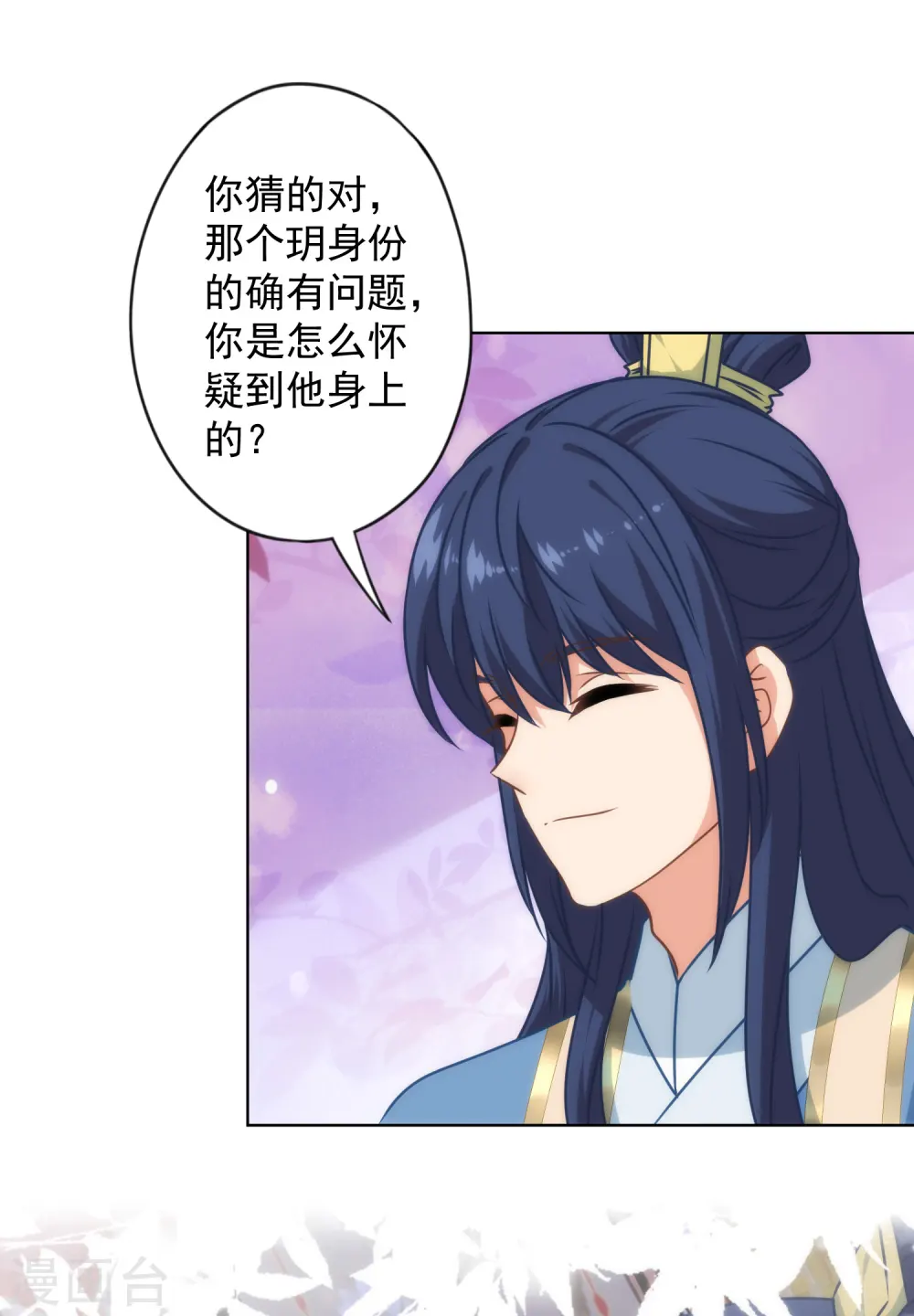 哦，我的宠妃大人漫画,第315话 谢礼2图