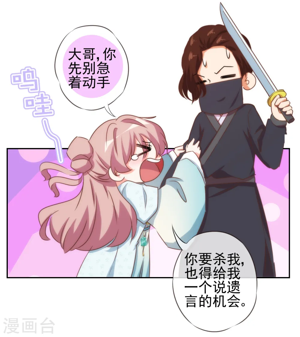 哦，我的宠妃大人漫画,第88话 野路子？管用！1图