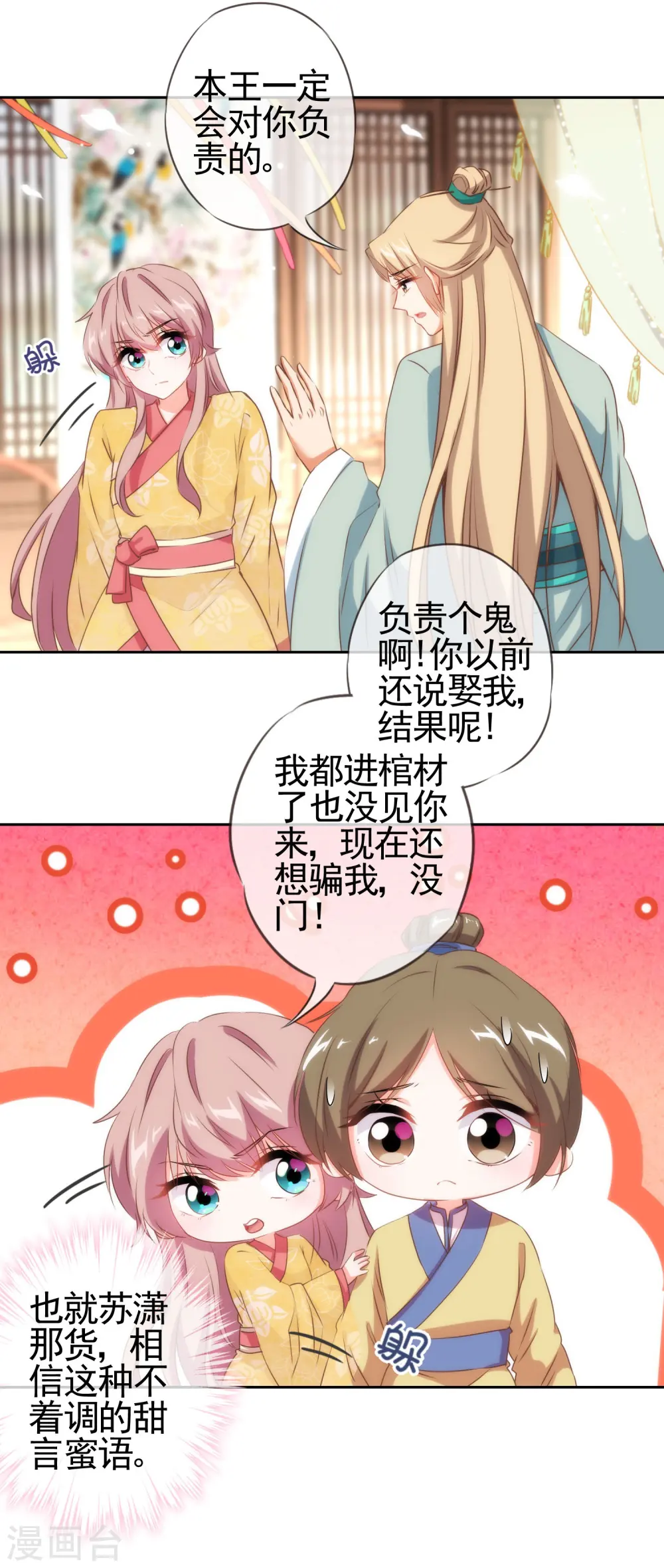 哦，我的宠妃大人漫画,第30话 你不滚，我滚！2图