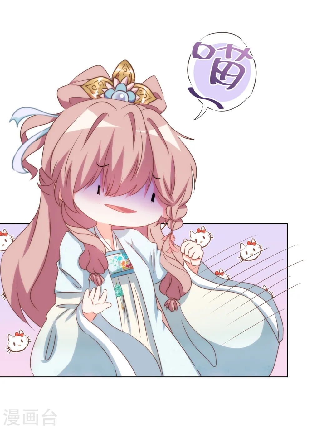 哦，我的宠妃大人漫画,第88话 野路子？管用！1图