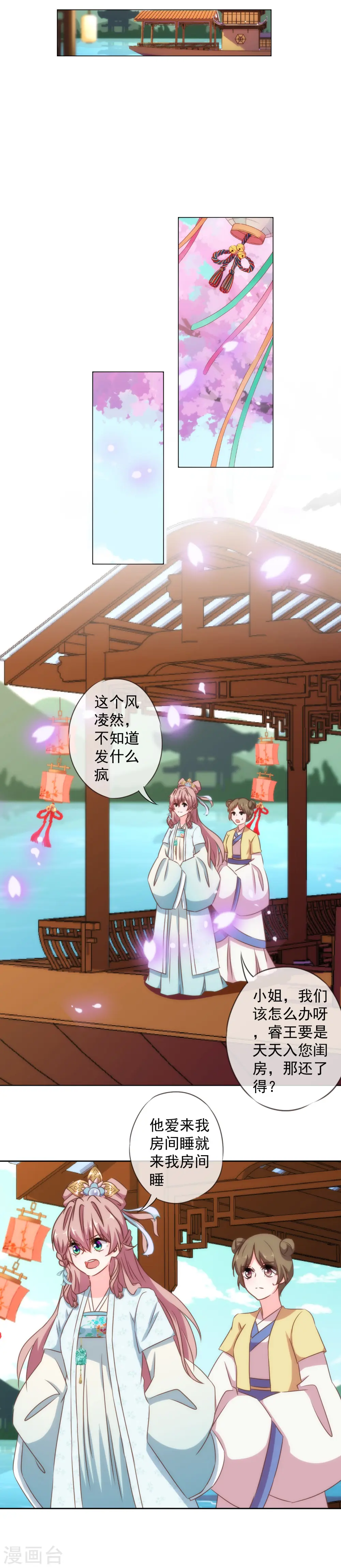哦，我的宠妃大人漫画,第111话 恋上你的床1图