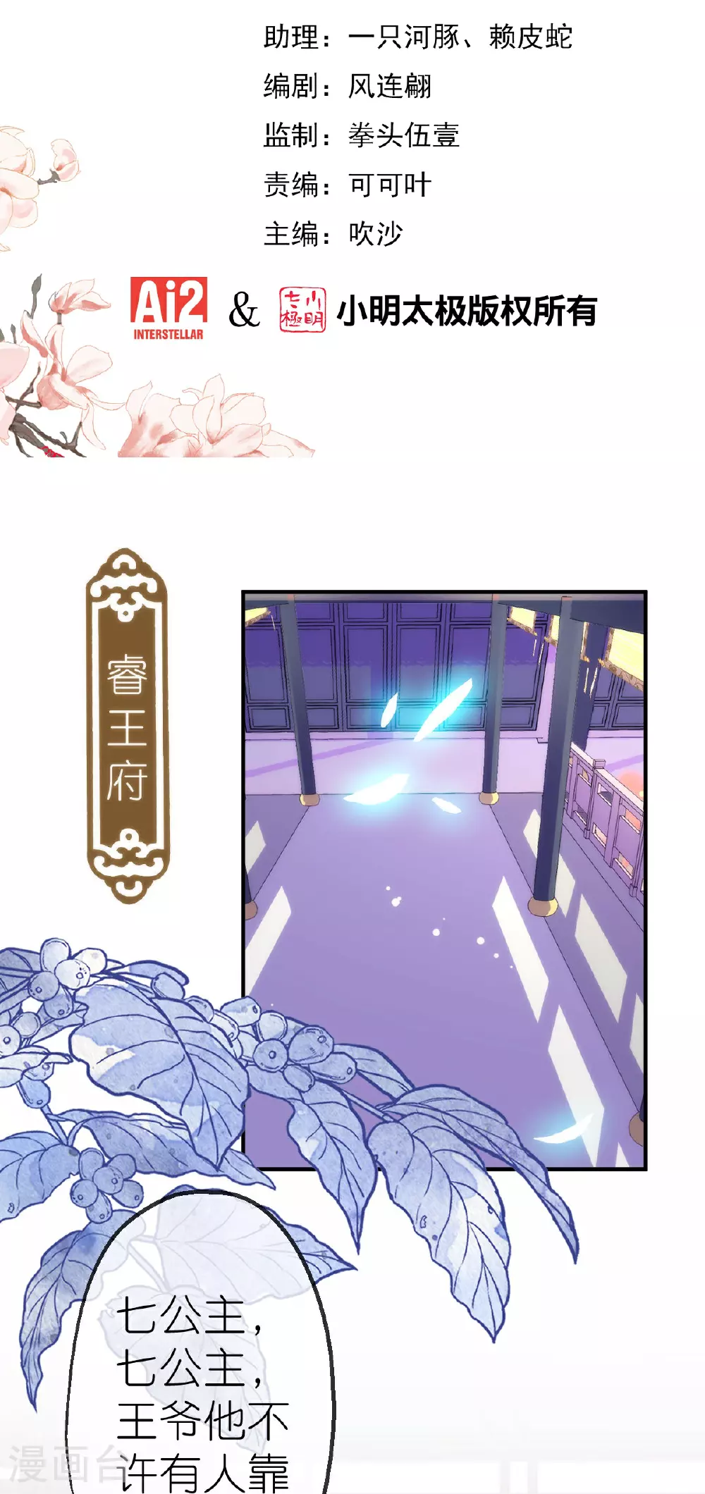 哦，我的宠妃大人漫画,第406话 错位人生2图