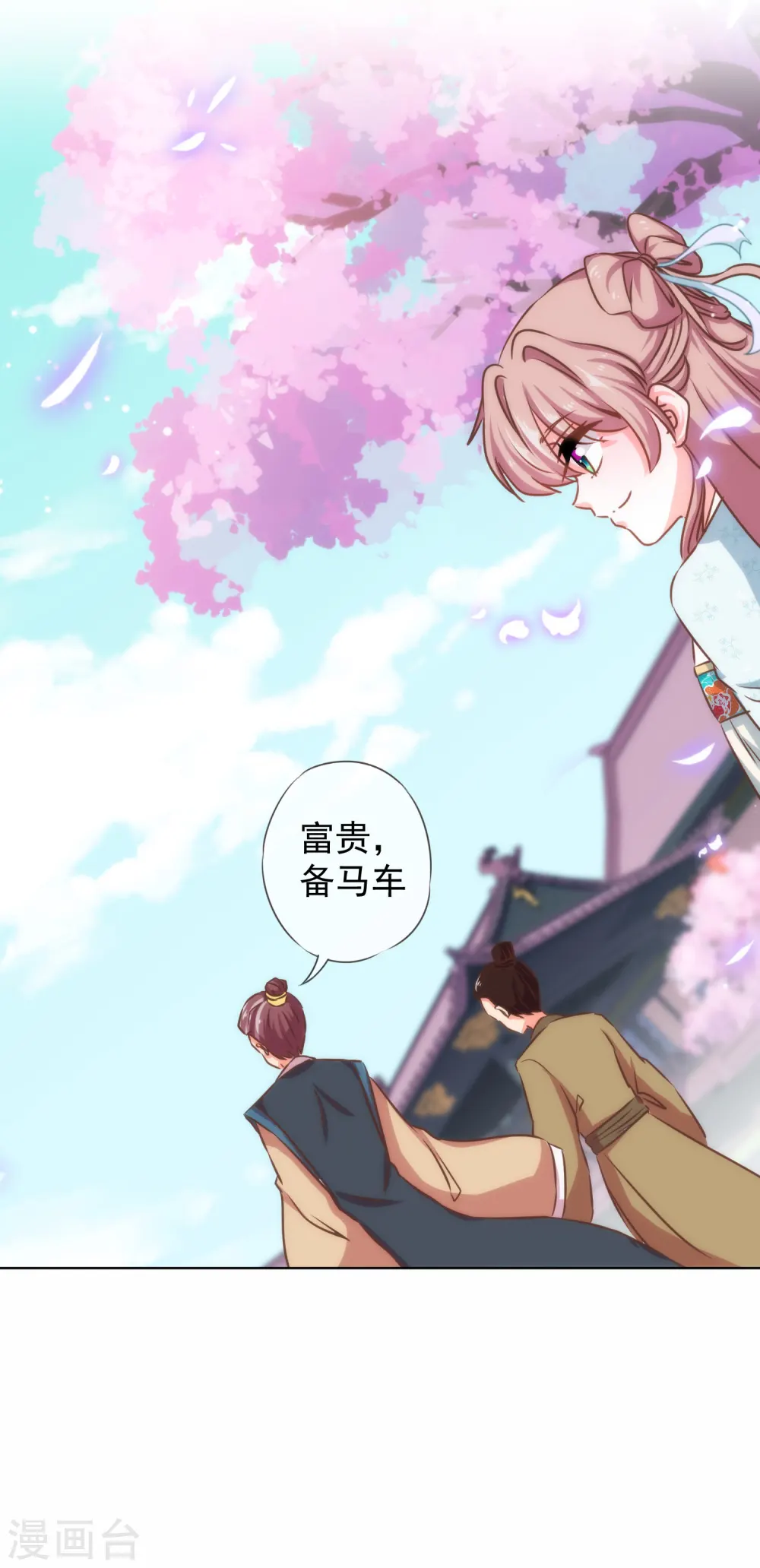 哦，我的宠妃大人漫画,第126话 妇道人家别掺和！2图