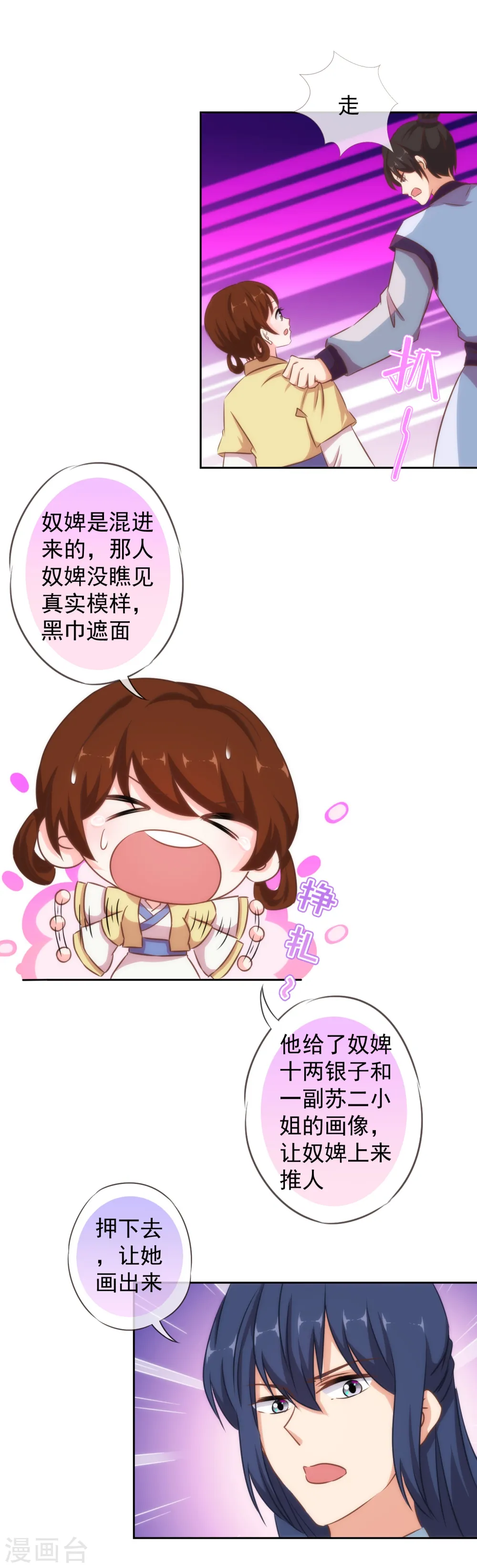 哦，我的宠妃大人漫画,第117话 入水救妻2图