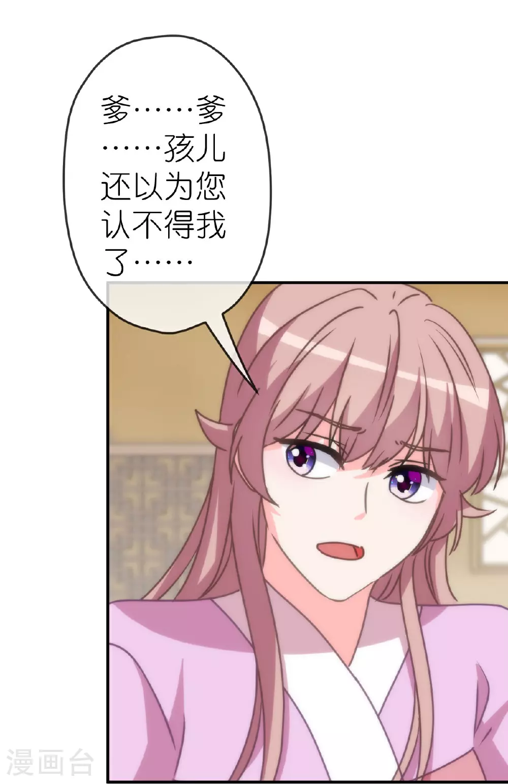 哦，我的宠妃大人漫画,第403话 重逢2图