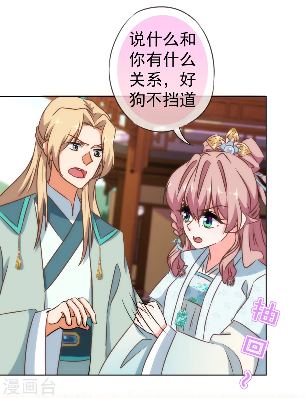 哦，我的宠妃大人漫画,第111话 恋上你的床1图