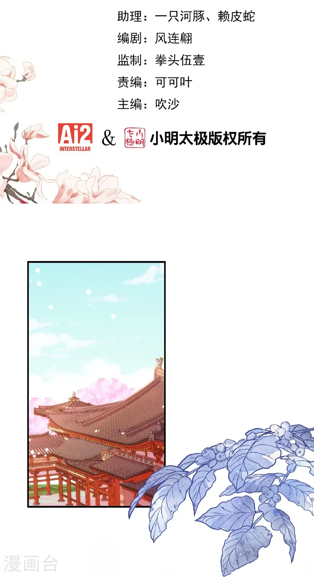 哦，我的宠妃大人漫画,第419话 生日蛋糕2图