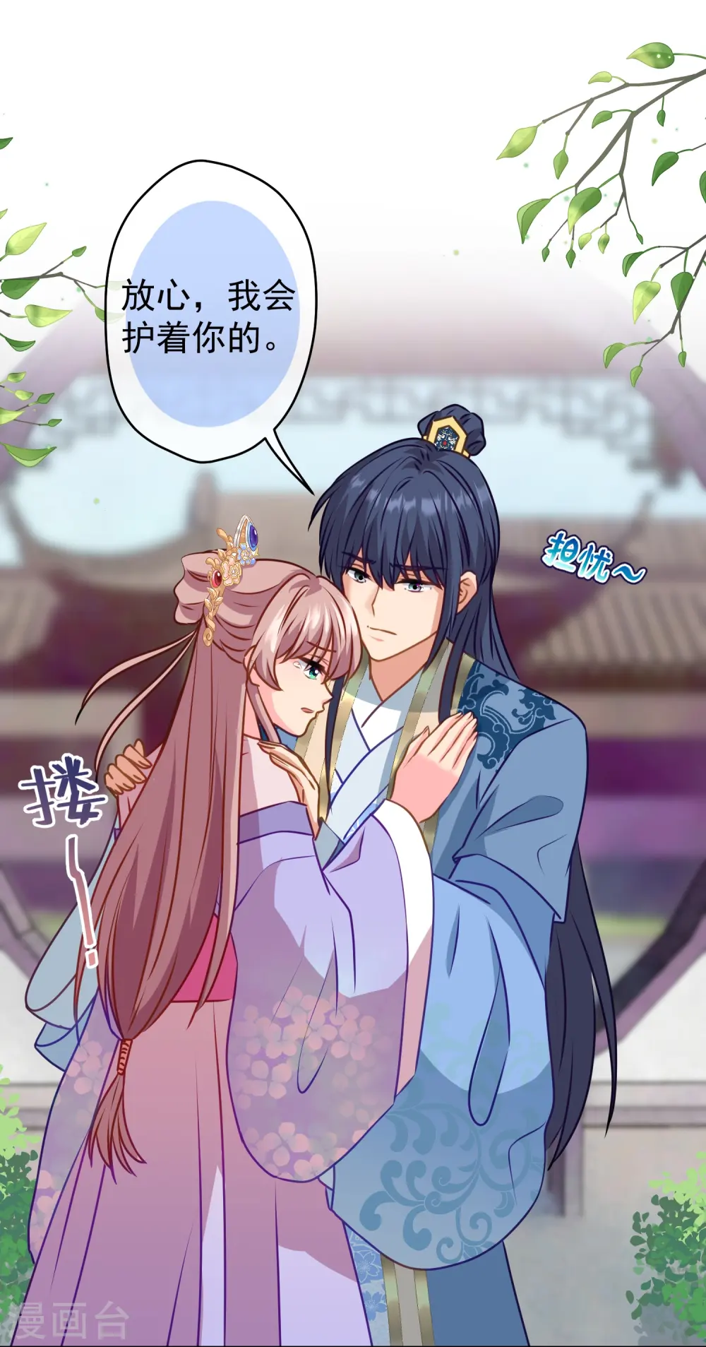 我的宠妃大人视频全集漫画,第352话 喜欢看你怂样1图