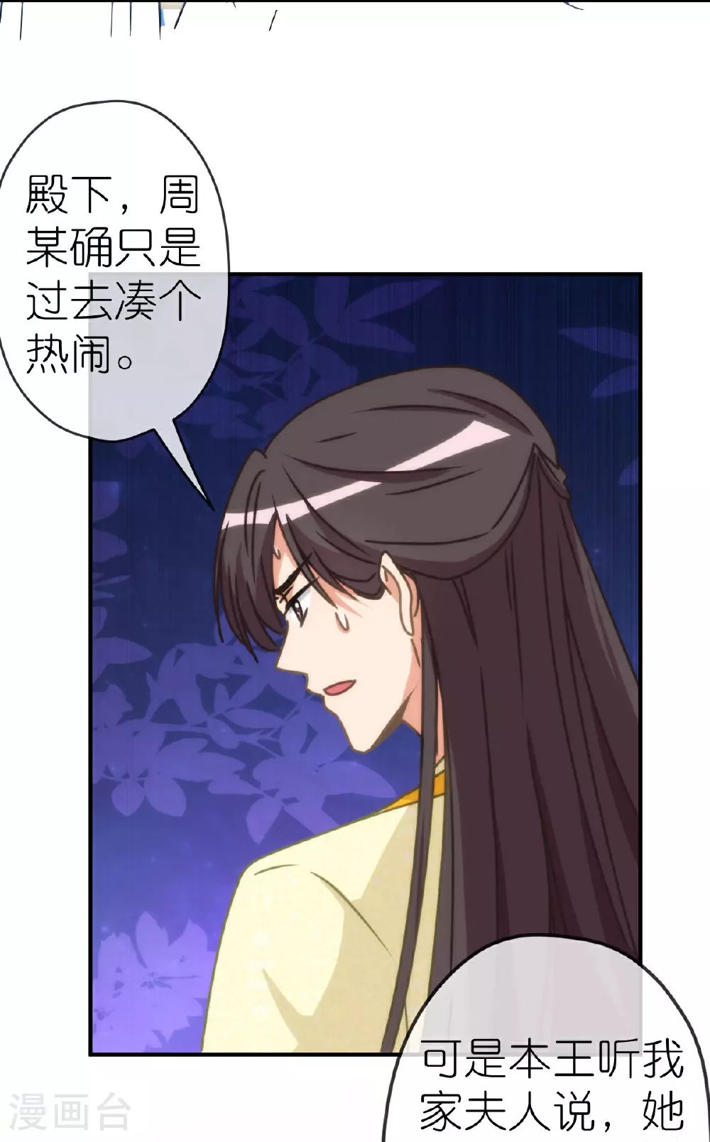 哦，我的宠妃大人漫画,第400话 找到你了！2图