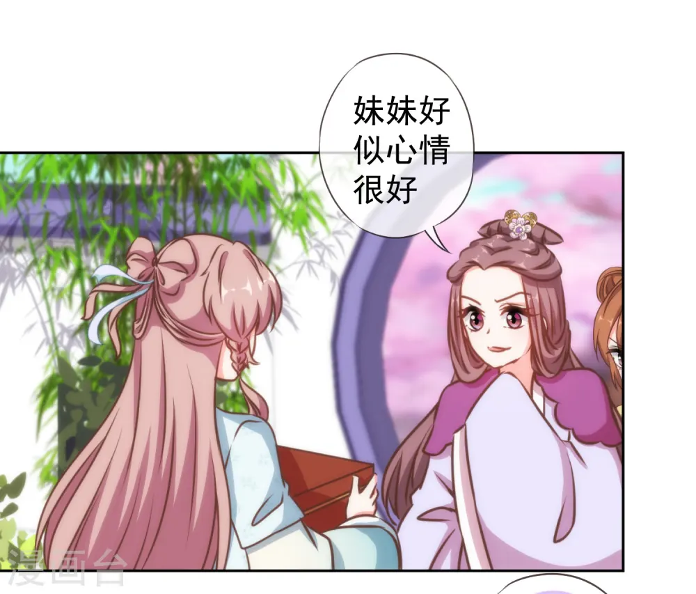 哦，我的宠妃大人漫画,第133话 嘚瑟比拼1图