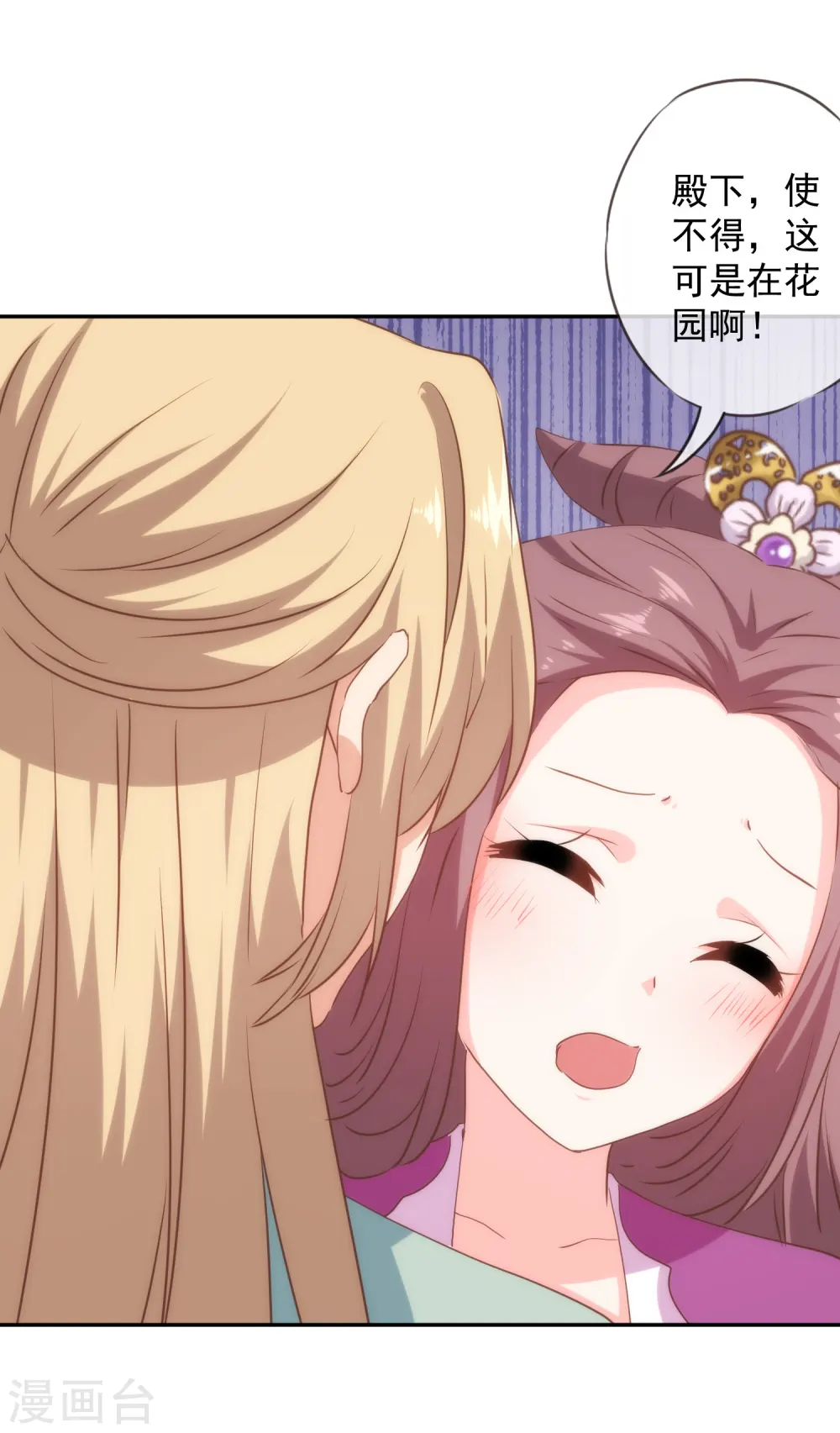 哦，我的宠妃大人漫画,第270话 我应该更爱你！2图
