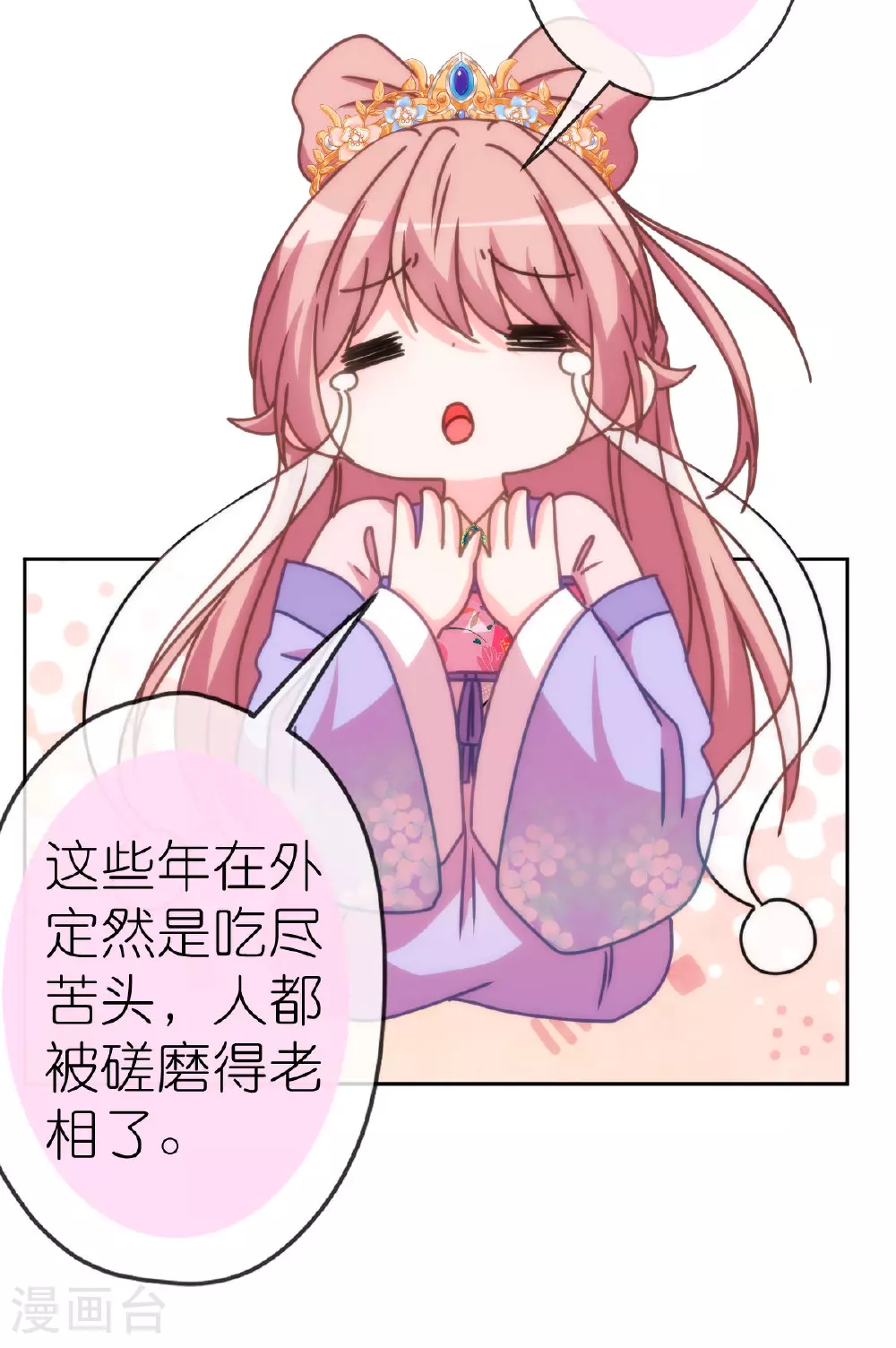 哦，我的宠妃大人漫画,第401话 只要你就好！2图