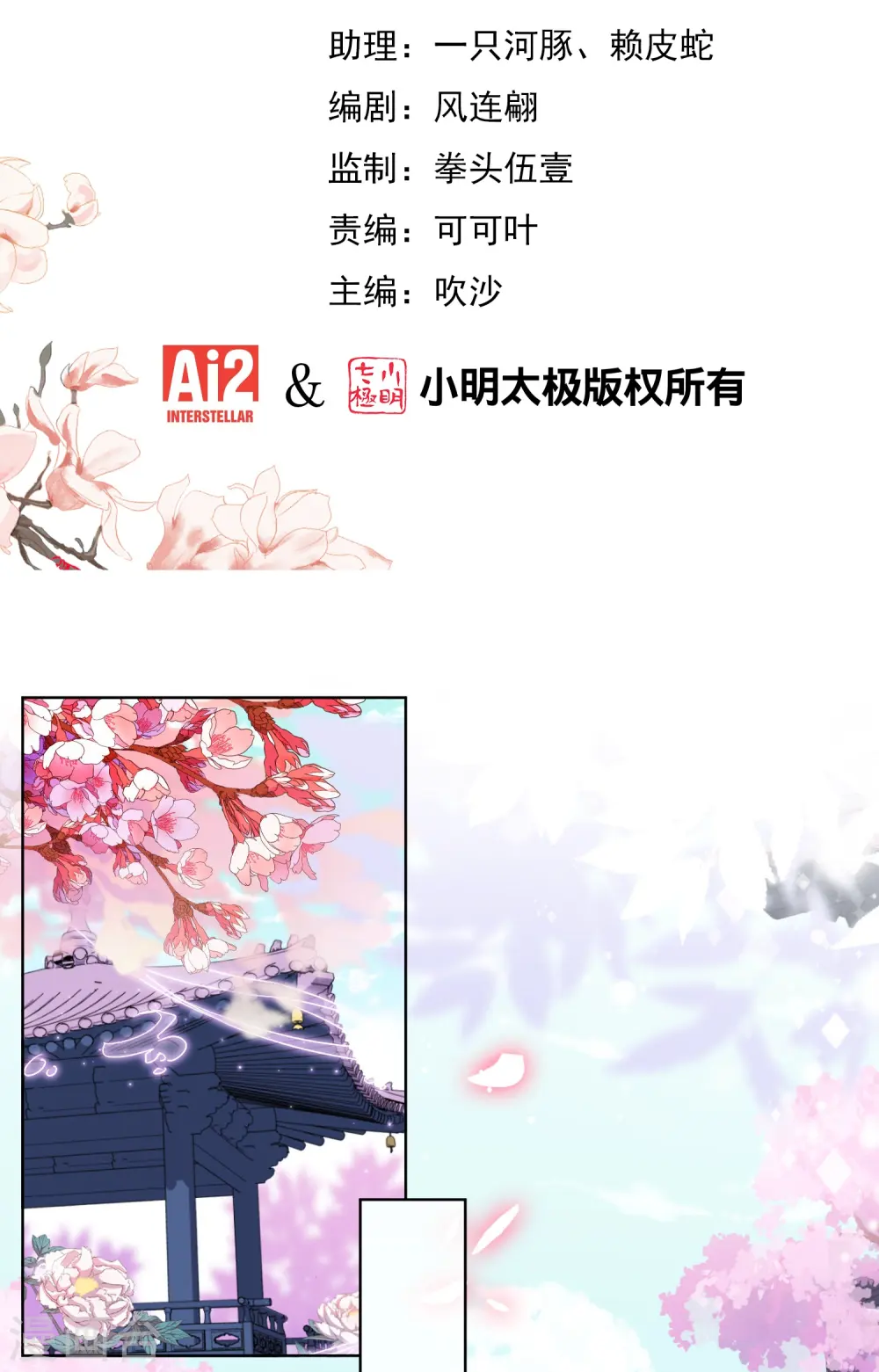 哦，我的宠妃大人漫画,第387话 相信自己2图