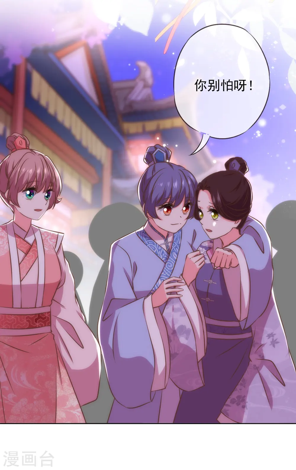 哦，我的宠妃大人漫画,第287话 不卖身能摸不？2图