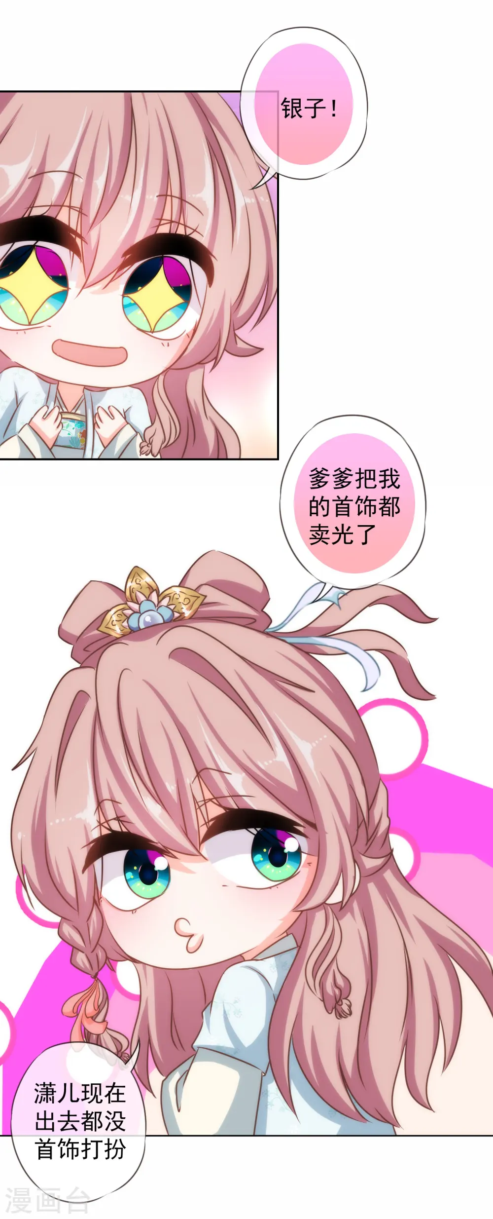哦，我的宠妃大人漫画,第126话 妇道人家别掺和！2图