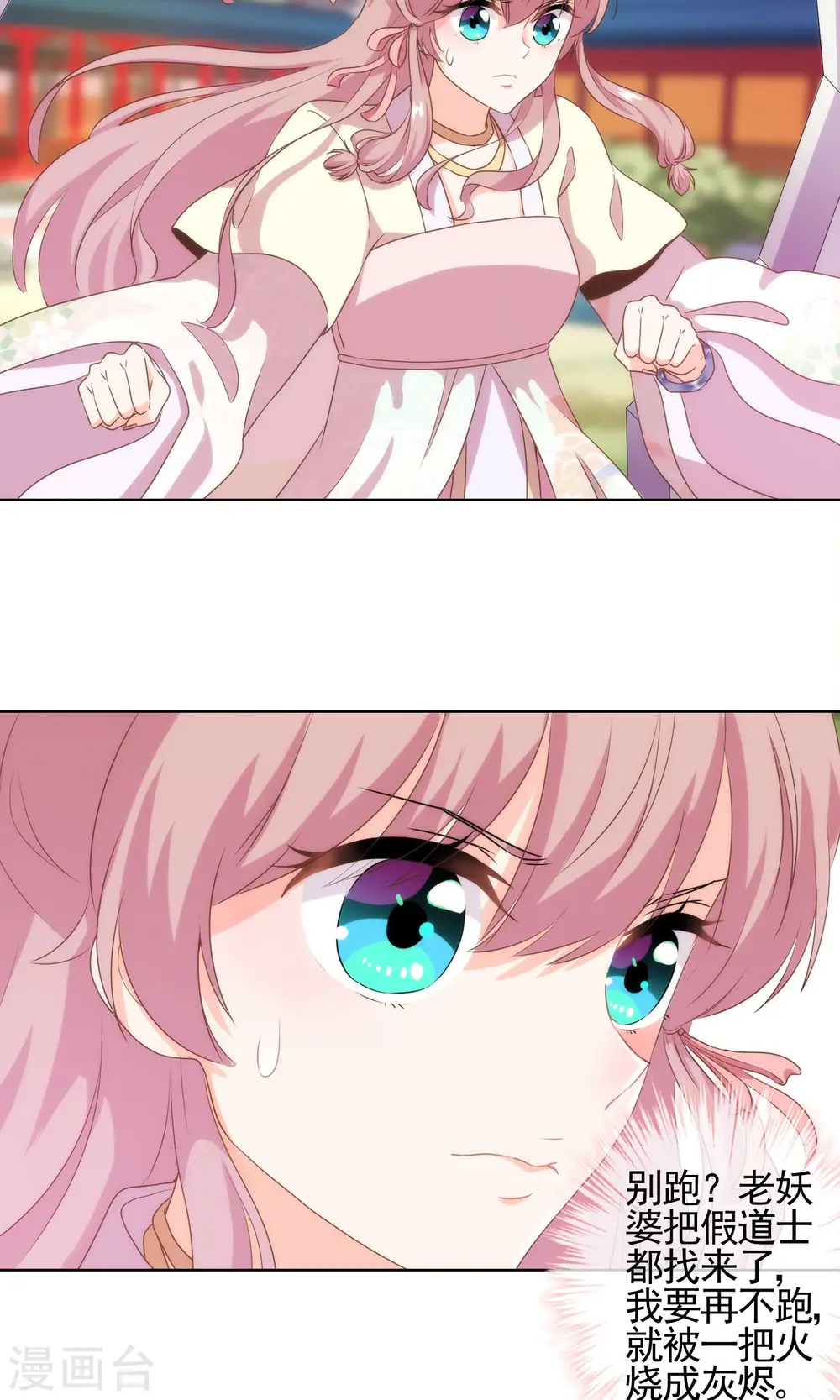 哦，我的宠妃大人漫画,第3话 捉妖记1图