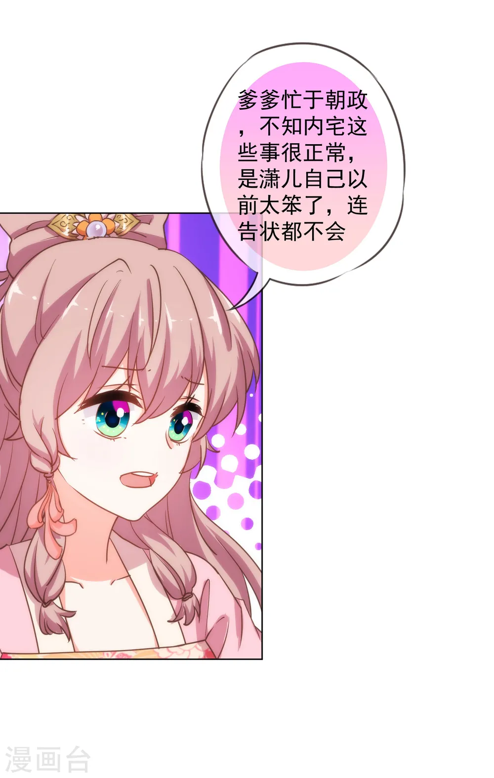 哦，我的宠妃大人漫画,第160话 信任全无2图