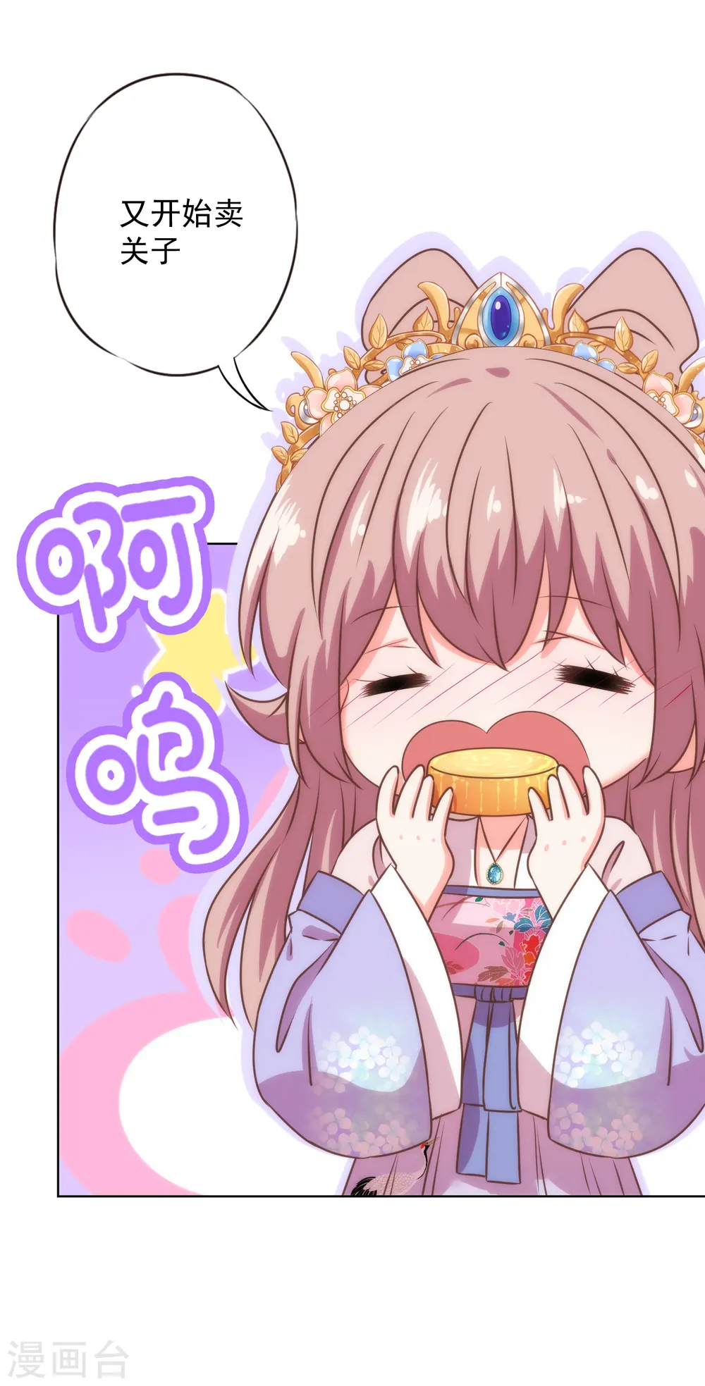 哦，我的宠妃大人漫画,第333话 原来是情种呀1图