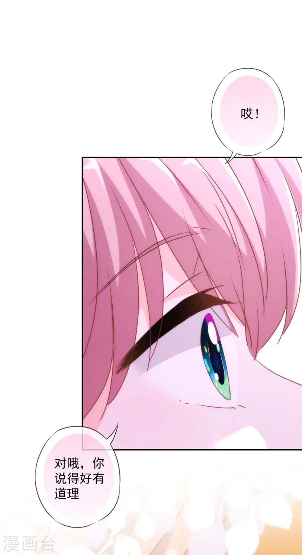 哦，我的宠妃大人漫画,第268话 新婚燕尔2图