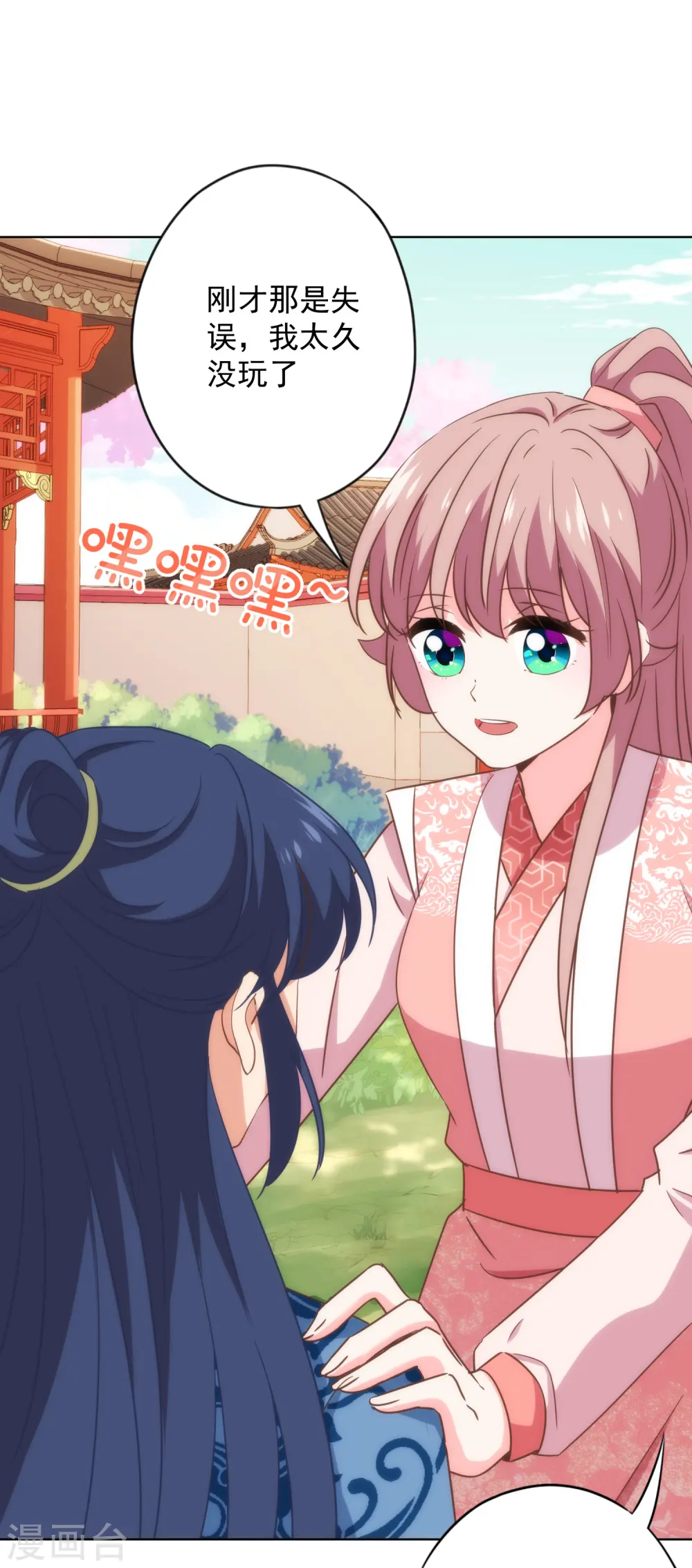 哦，我的宠妃大人漫画,第310话 注定帮你兜底2图