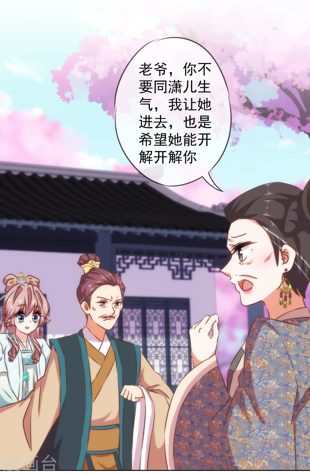 哦，我的宠妃大人漫画,第125话 福星？妖女？2图