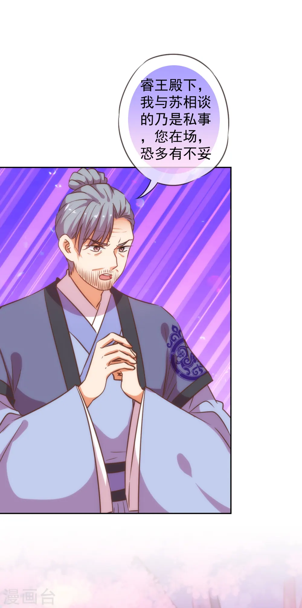 哦，我的宠妃大人漫画,第202话 我老婆你也敢欺负？2图