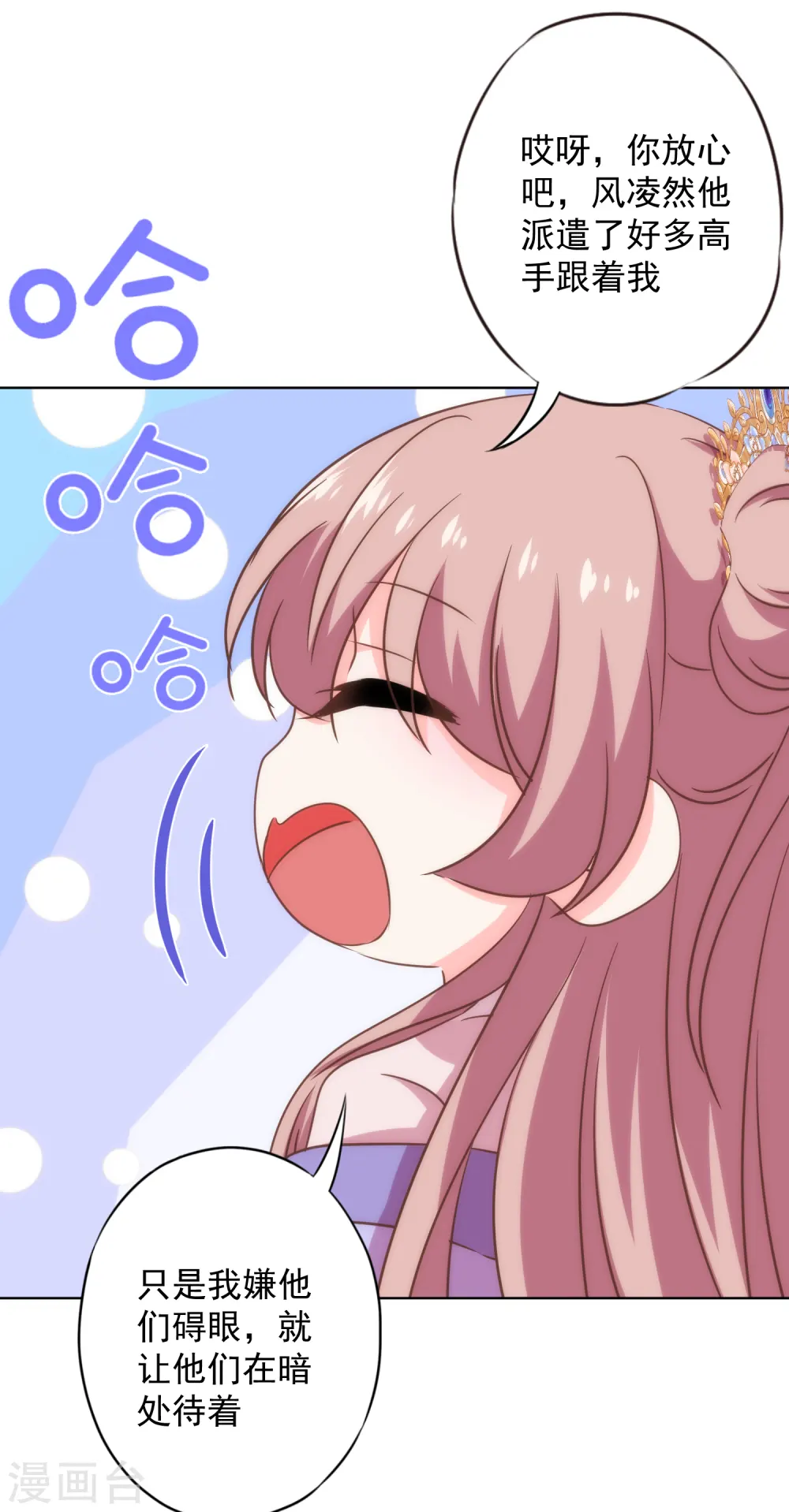哦，我的宠妃大人漫画,第312话 爱拼才会赢2图