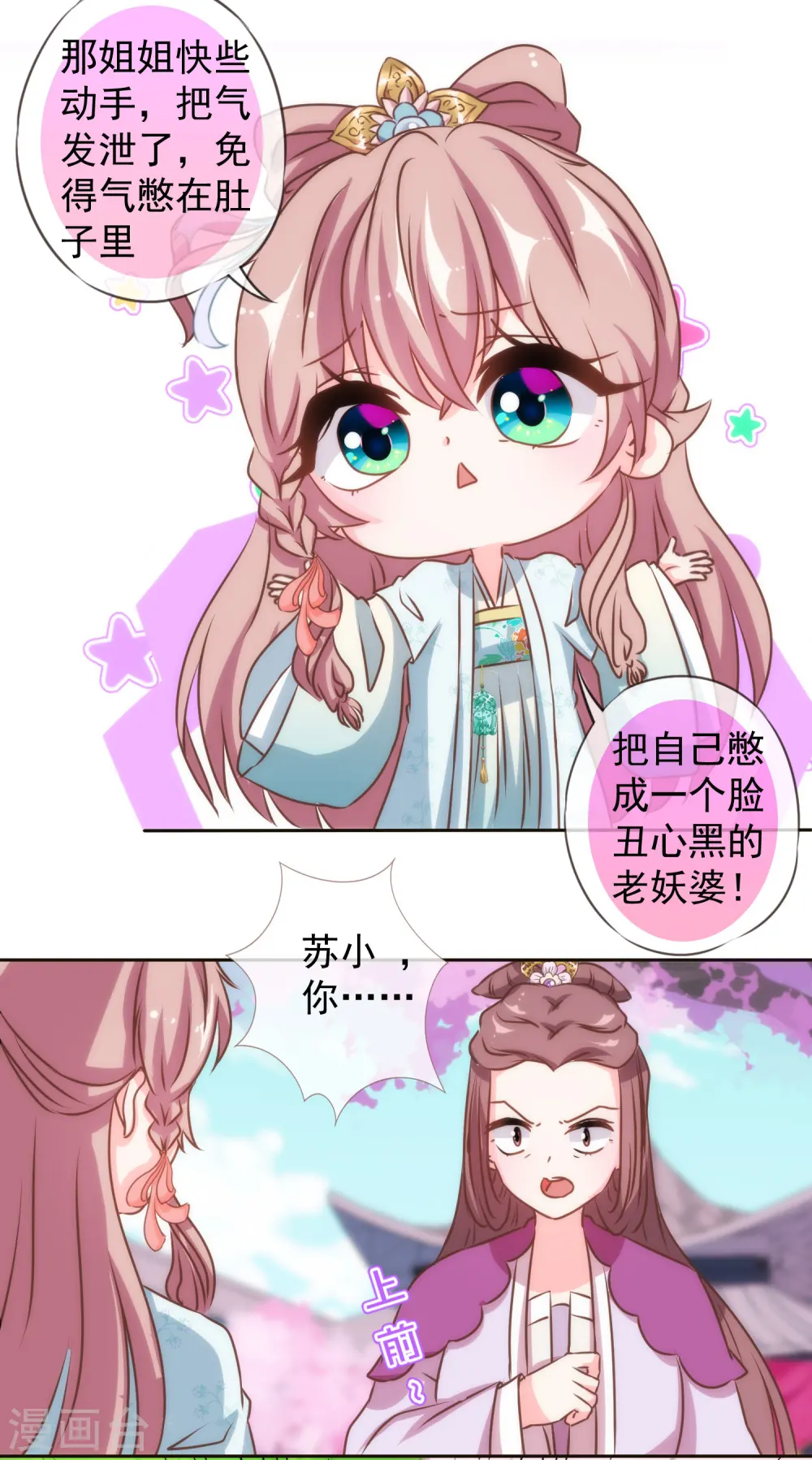 哦，我的宠妃大人漫画,第134话 打的就是你！1图