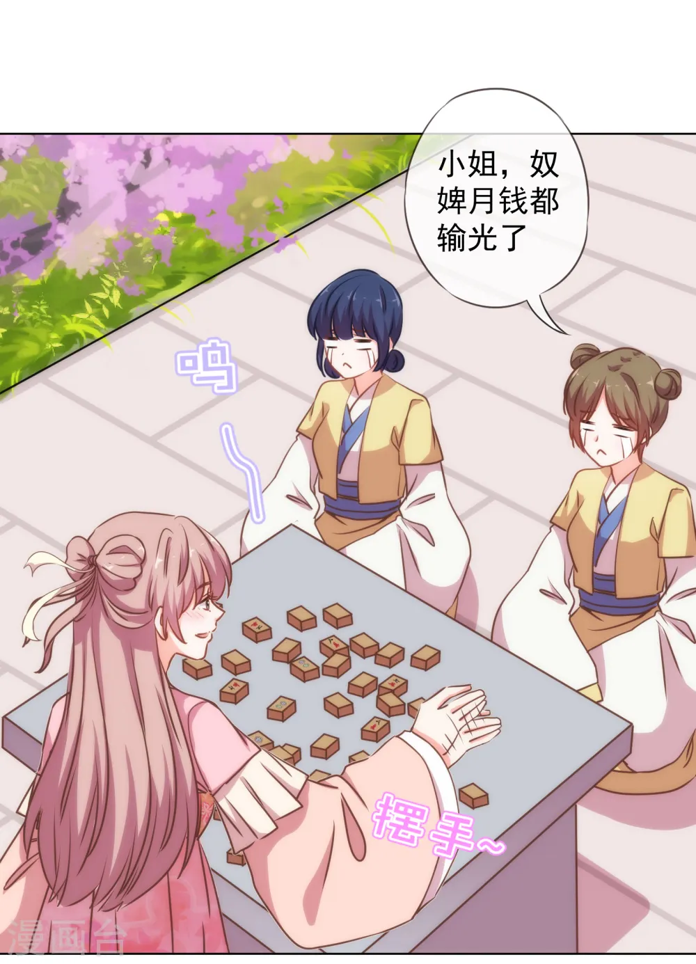 哦，我的宠妃大人漫画,第162话 玩物尚志1图