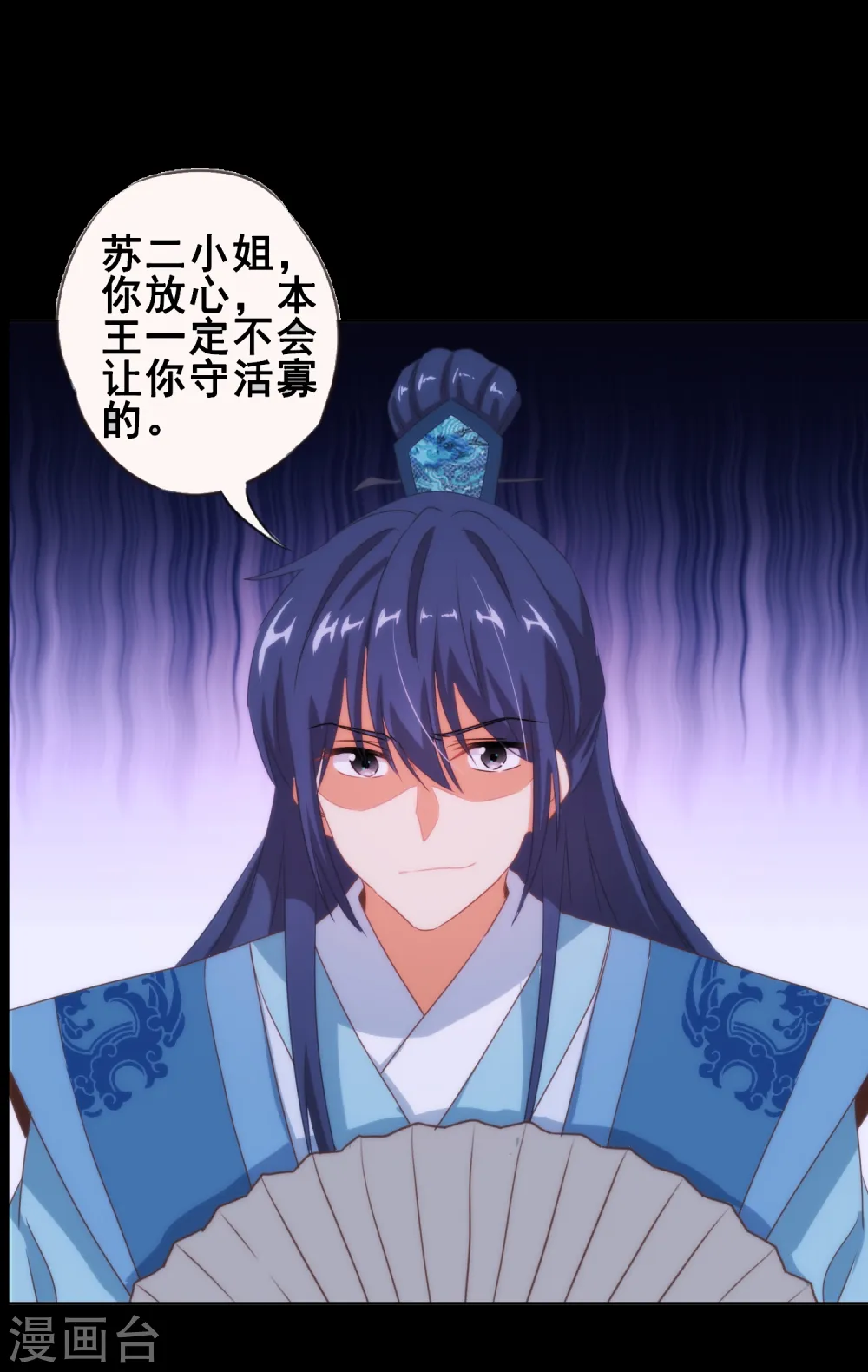 哦，我的宠妃大人漫画,预告2图