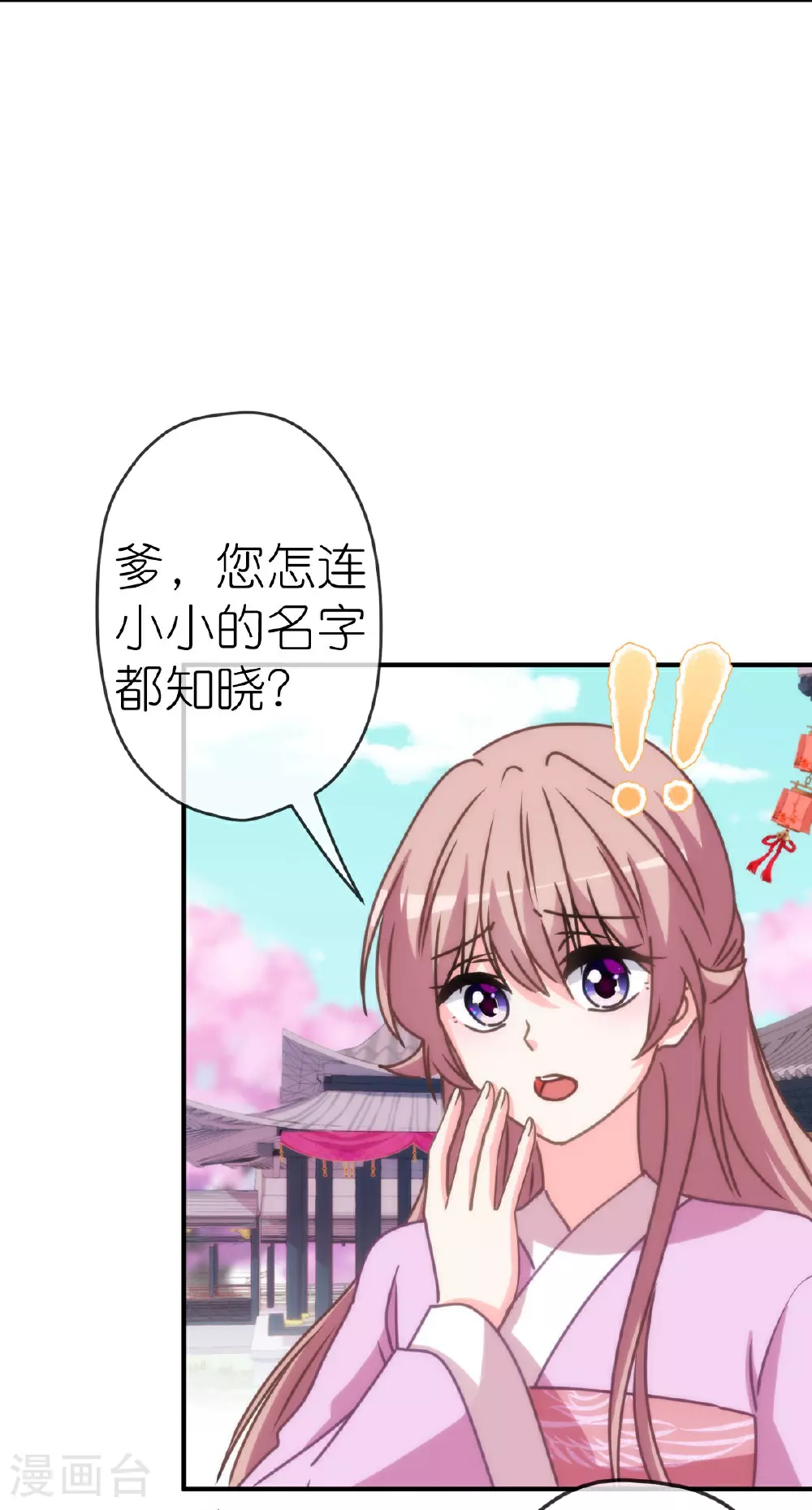 哦，我的宠妃大人漫画,第404话 我是你夫君2图
