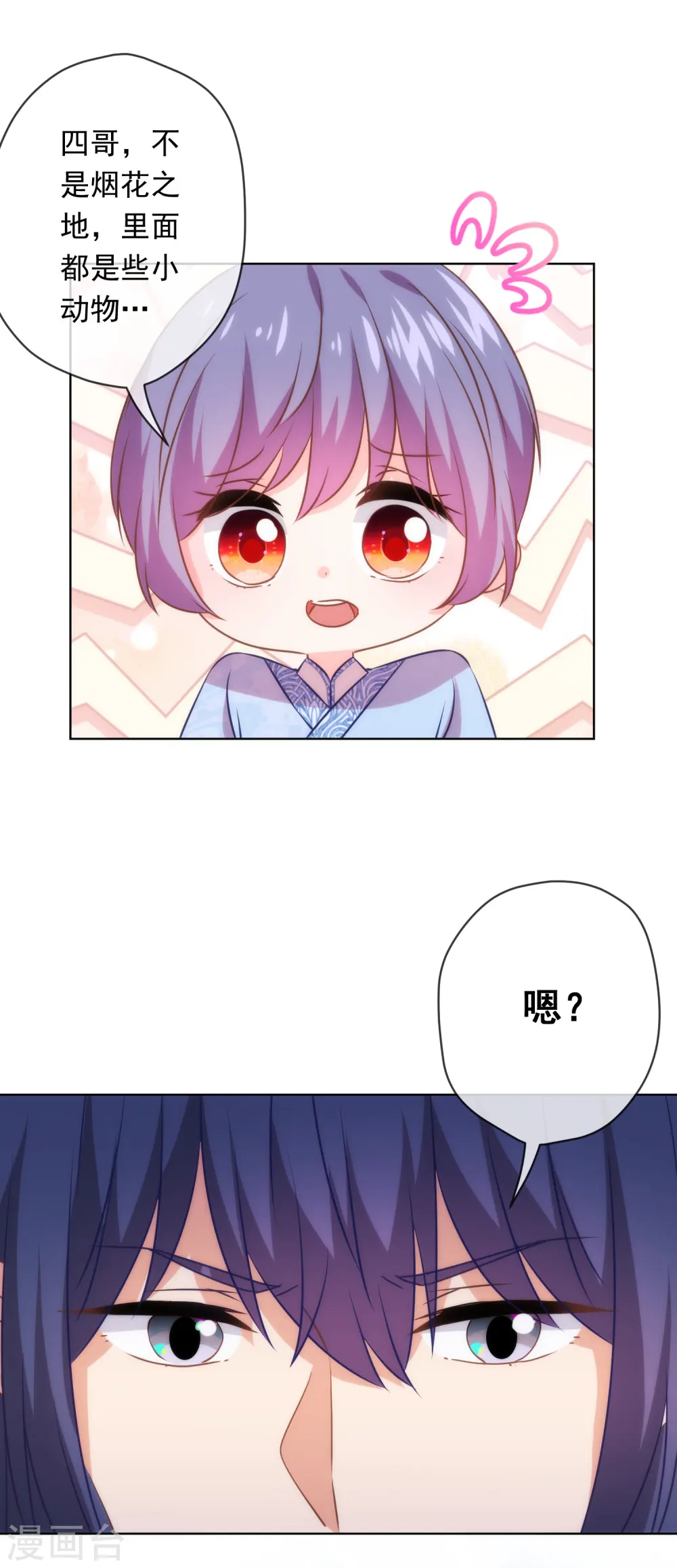 哦，我的宠妃大人漫画,第292话 名声多重要？2图