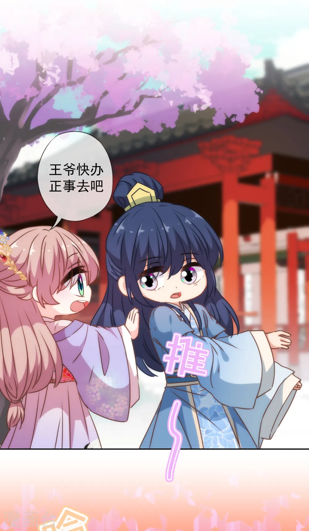 哦，我的宠妃大人漫画,第273话 婚后甜蜜虐狗1图