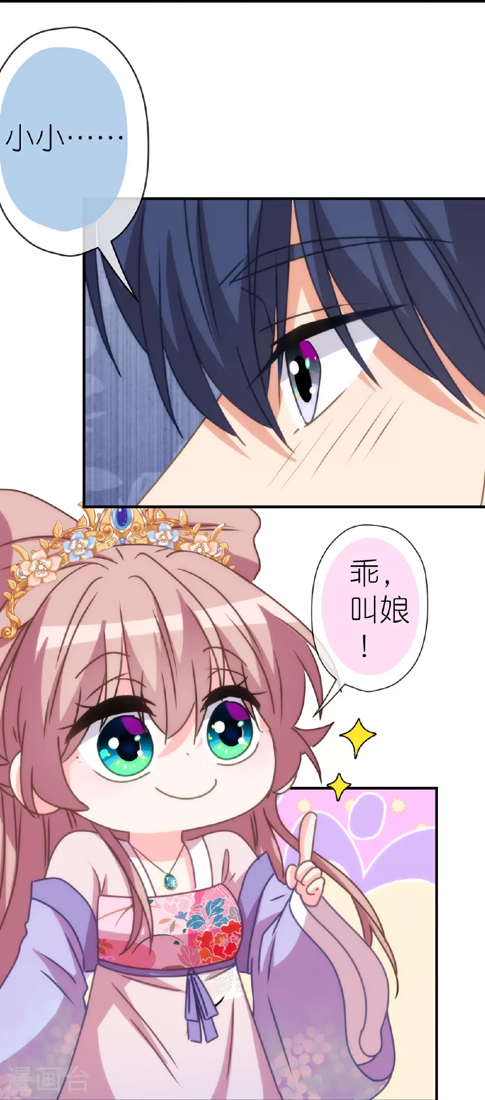 哦，我的宠妃大人漫画,第403话 重逢1图