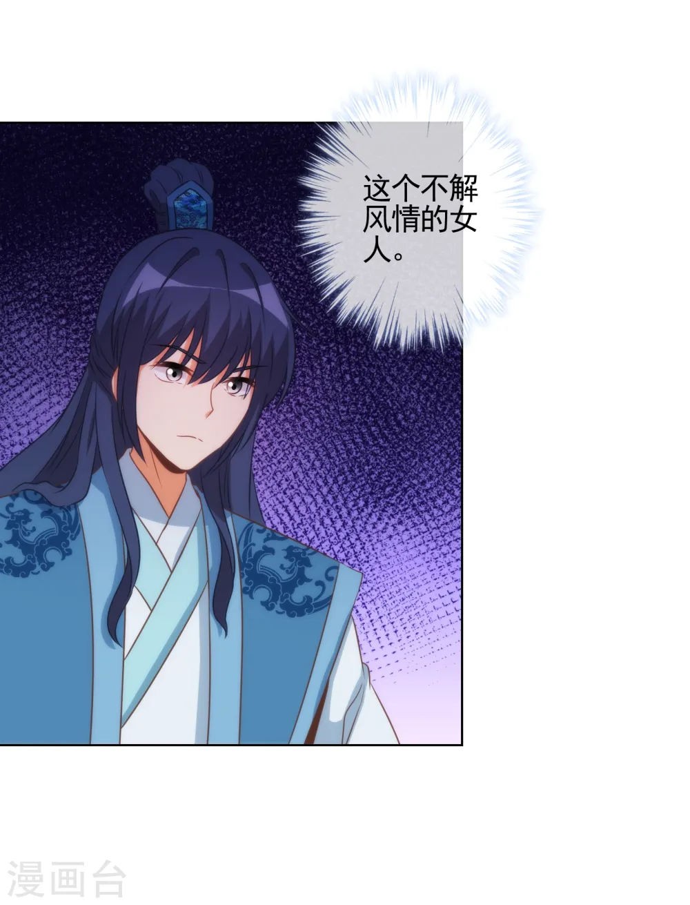 哦，我的宠妃大人漫画,第87话 潜伏暗杀2图