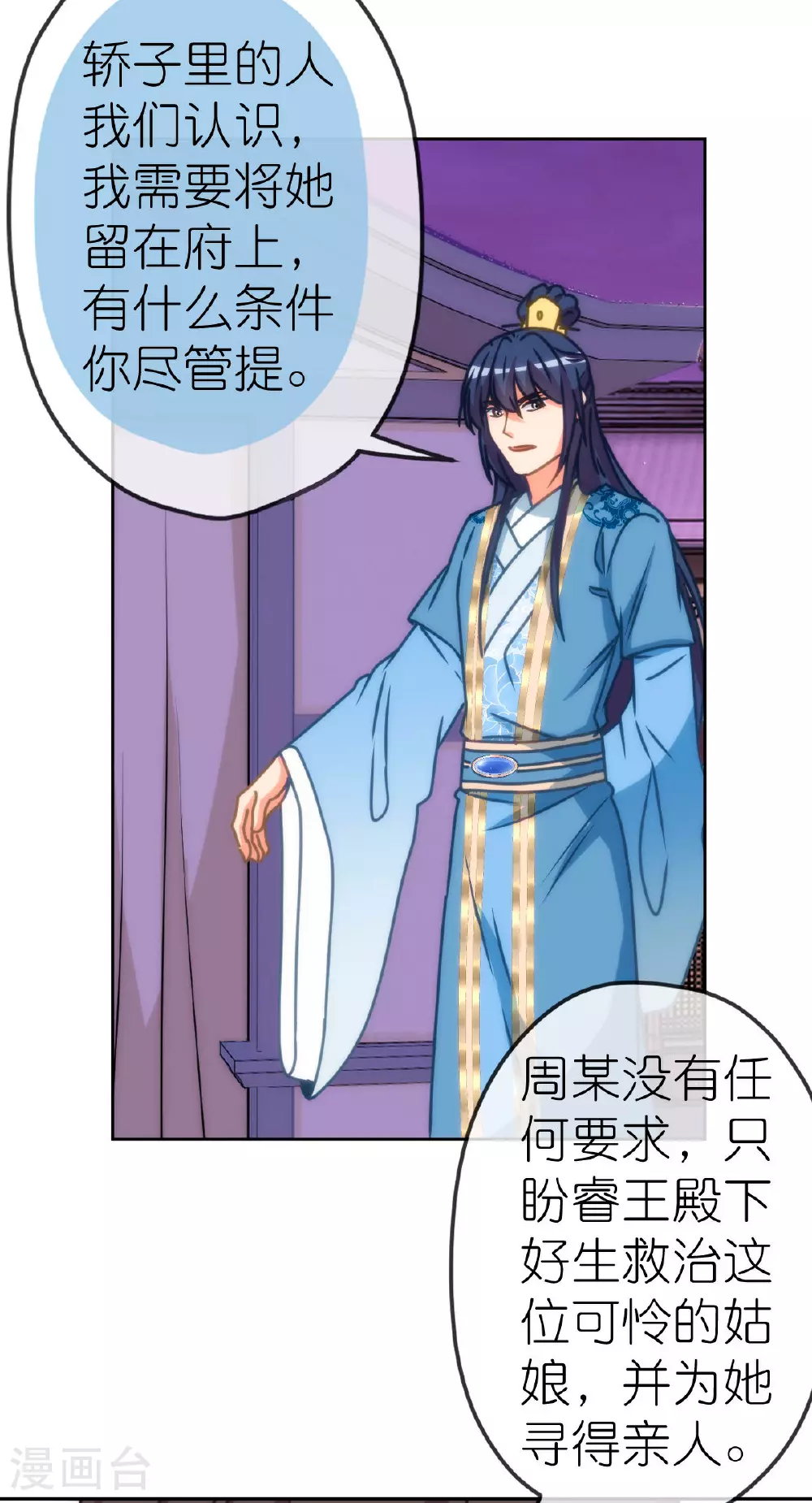 哦，我的宠妃大人漫画,第401话 只要你就好！2图