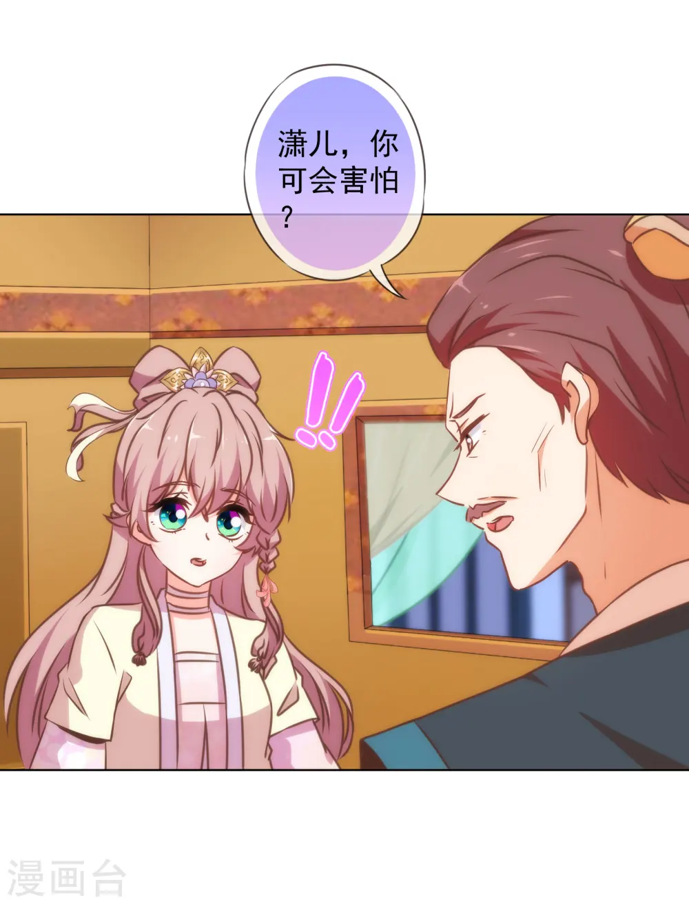 哦，我的宠妃大人漫画,第138话 进宫面圣2图