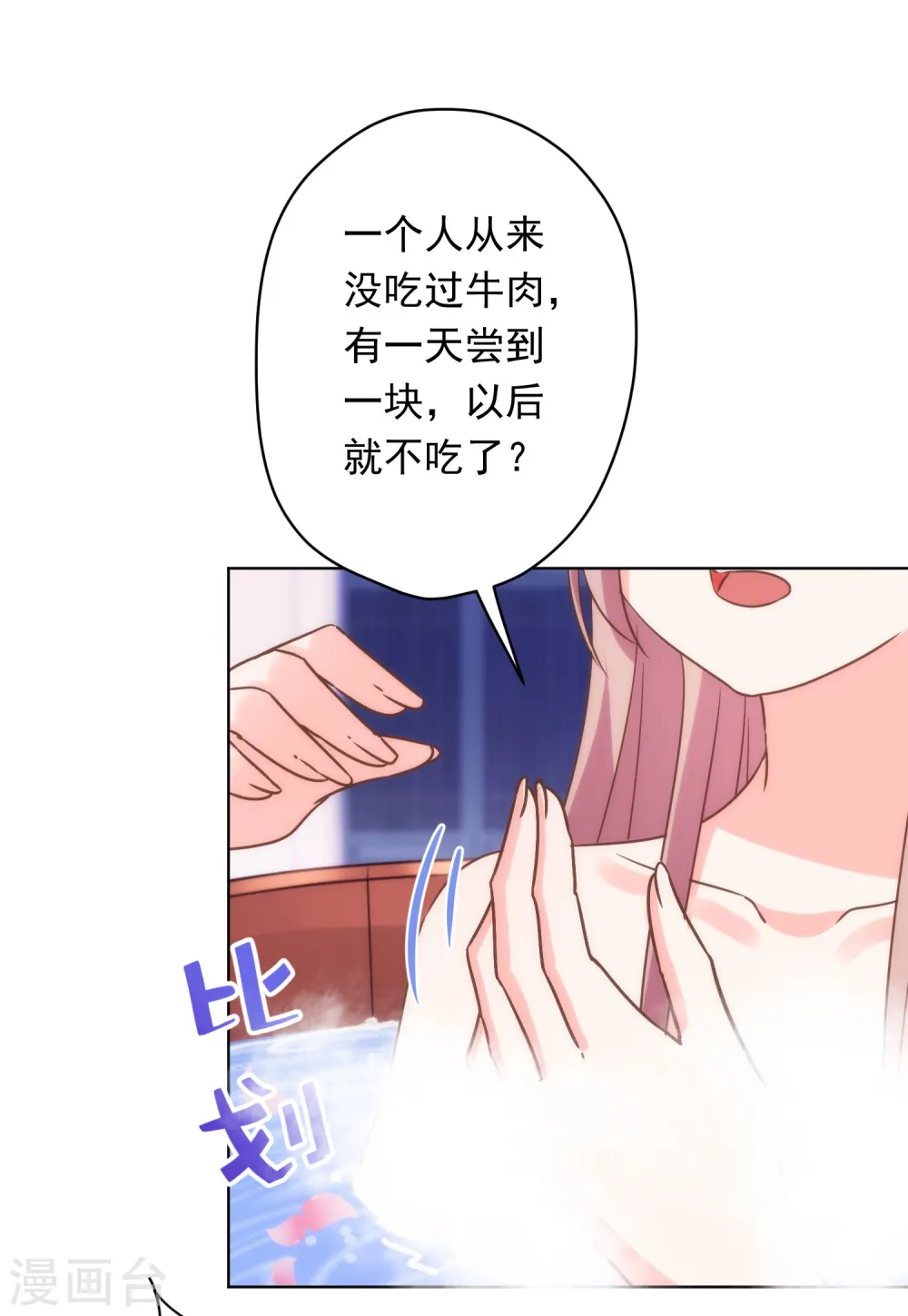 哦，我的宠妃大人漫画,第294话 哼，大不了和离！1图