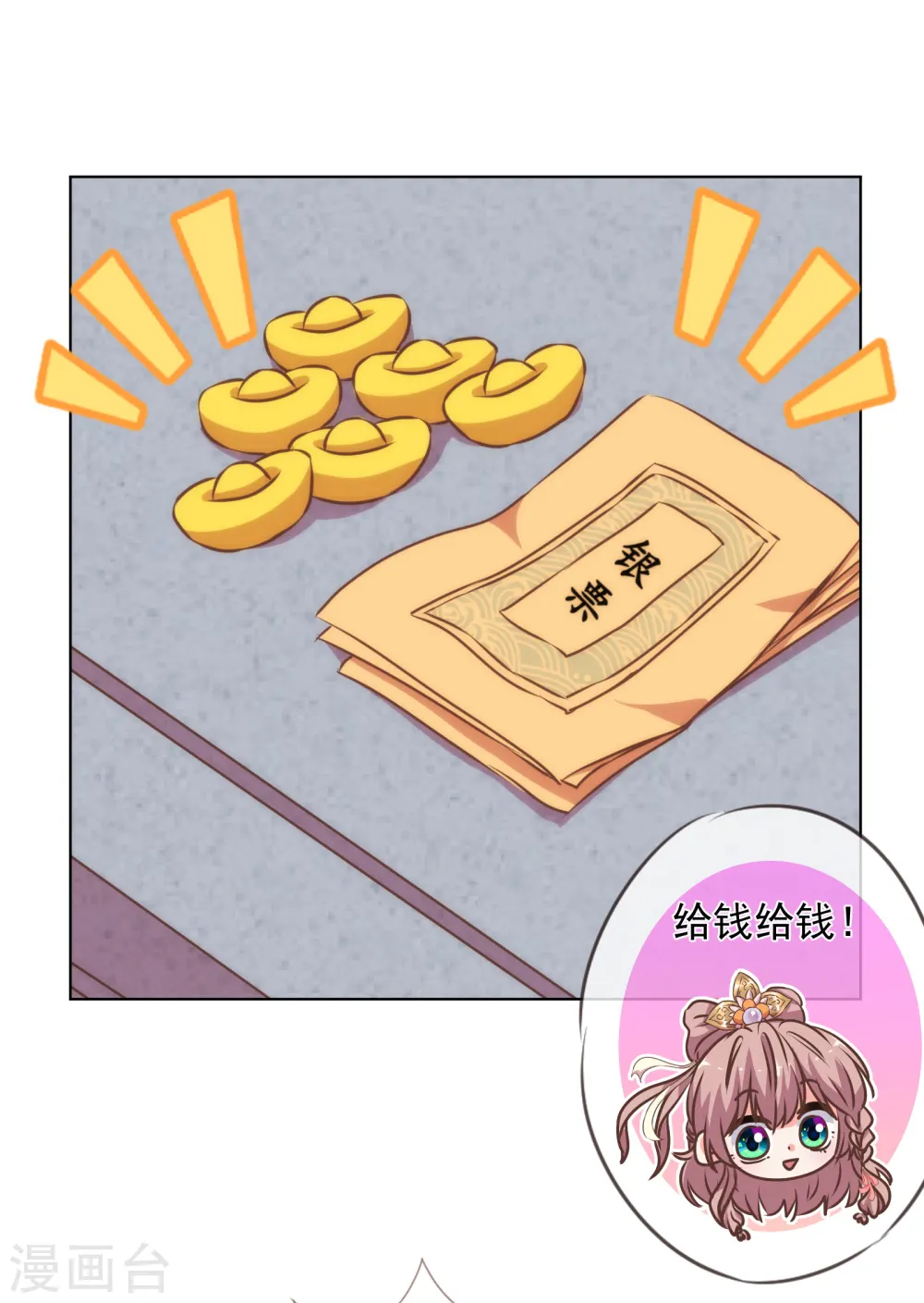 哦，我的宠妃大人漫画,第163话 借花献佛1图
