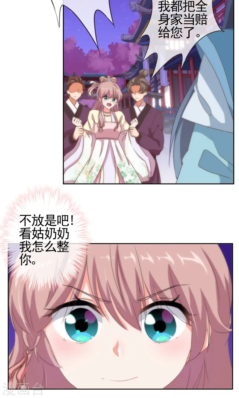 哦，我的宠妃大人漫画,第9话 你敢娶，我不嫁！1图