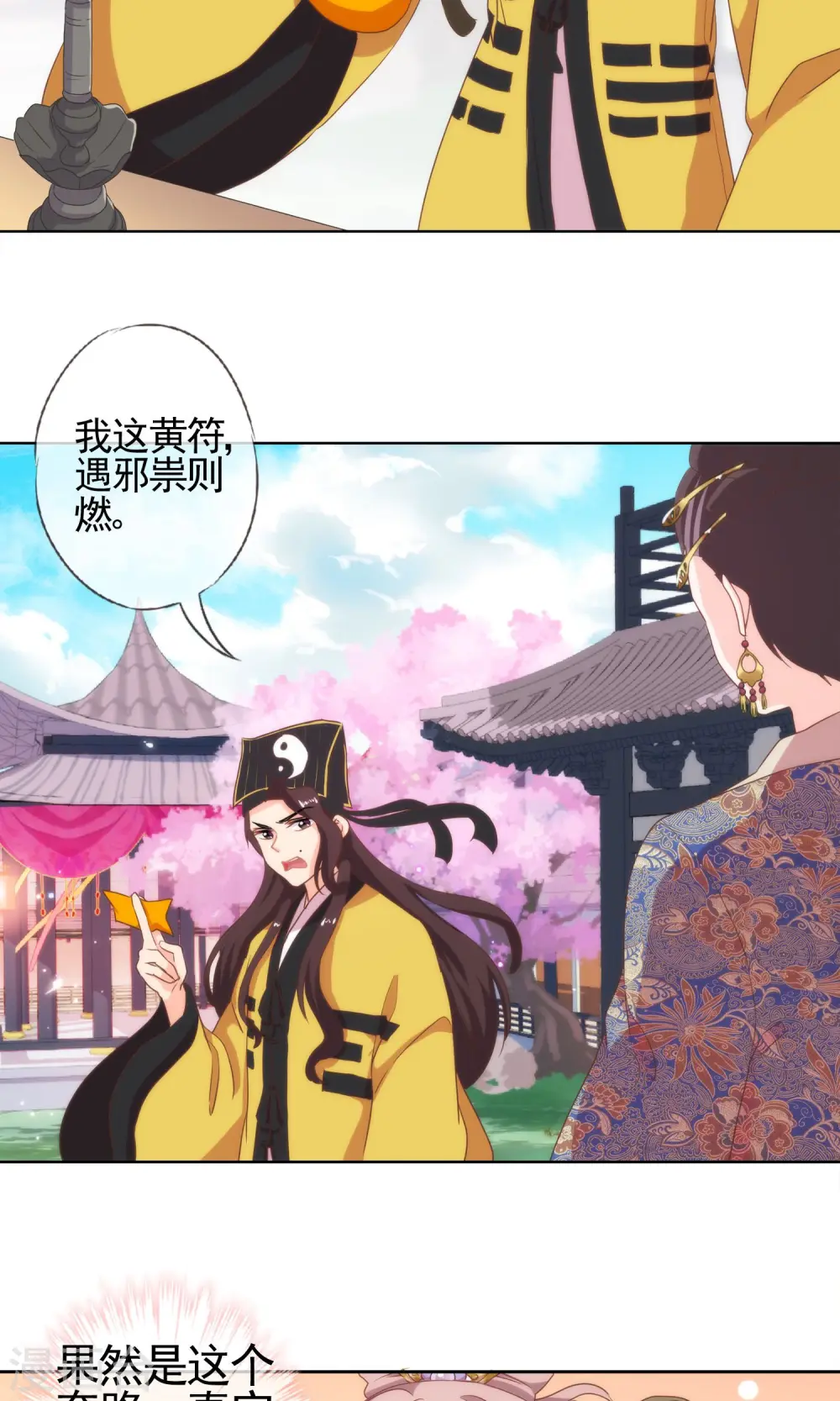 哦，我的宠妃大人漫画,第3话 捉妖记1图