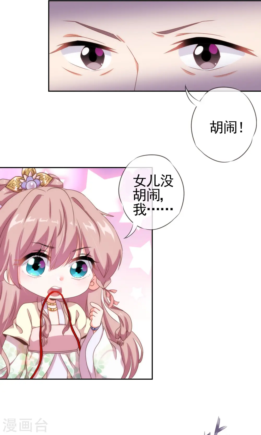 哦，我的宠妃大人漫画,第18话 福祸都是自己选的2图
