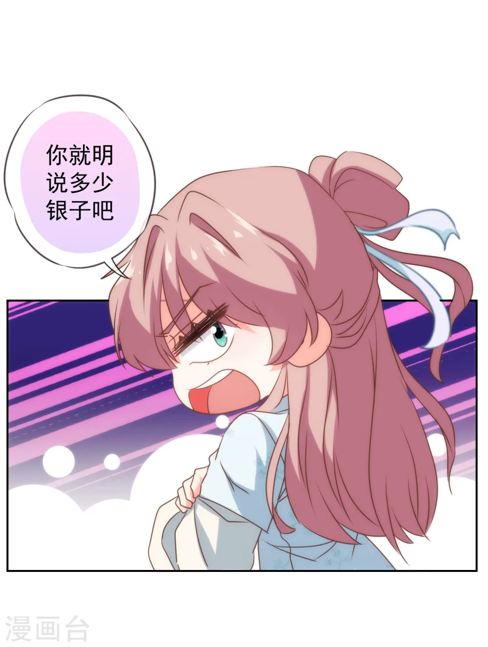 哦，我的宠妃大人漫画,第103话 麻将四缺一2图