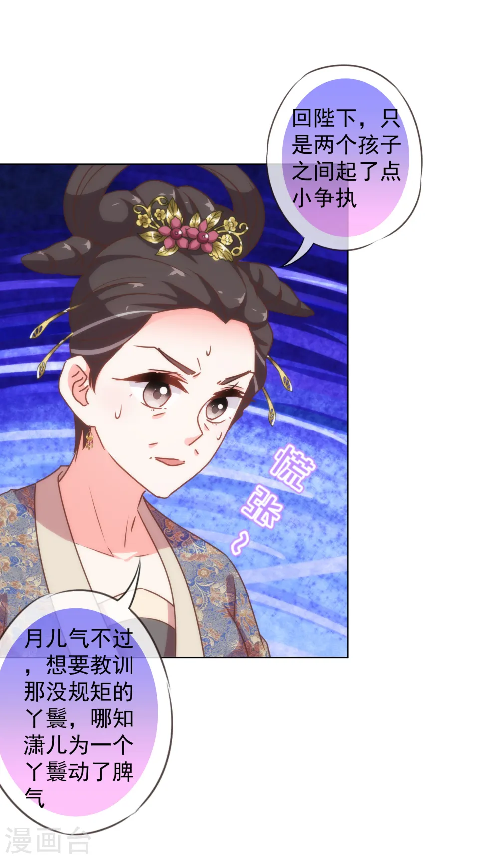 哦，我的宠妃大人漫画,第179话 赔罪1图