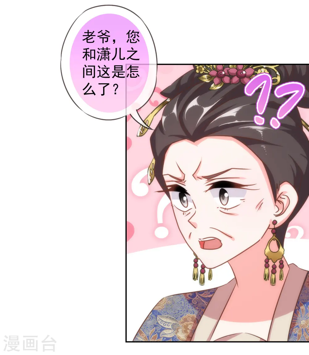 哦，我的宠妃大人漫画,第126话 妇道人家别掺和！1图