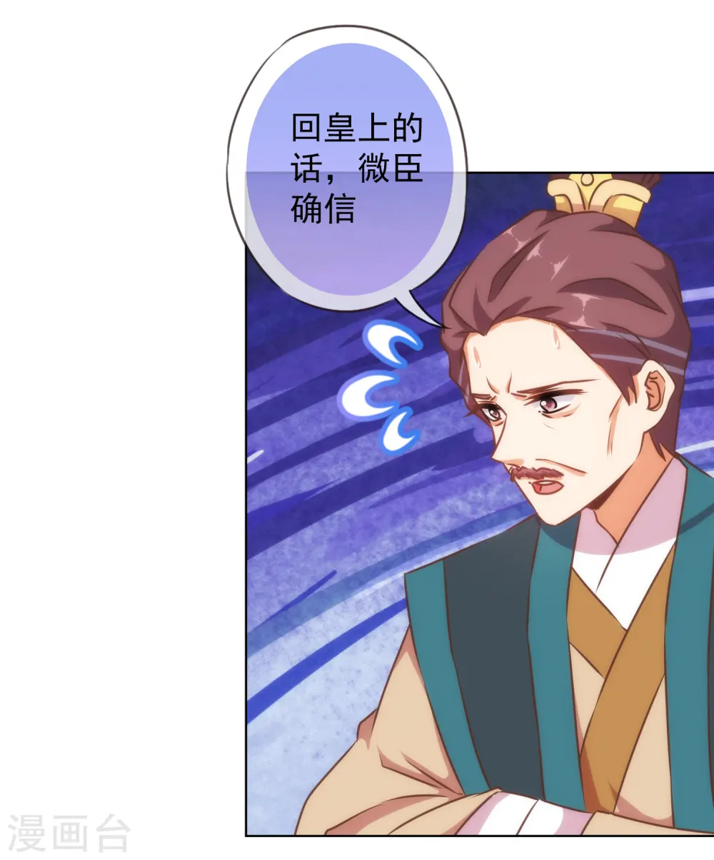 哦，我的宠妃大人漫画,第127话 庶女有福2图