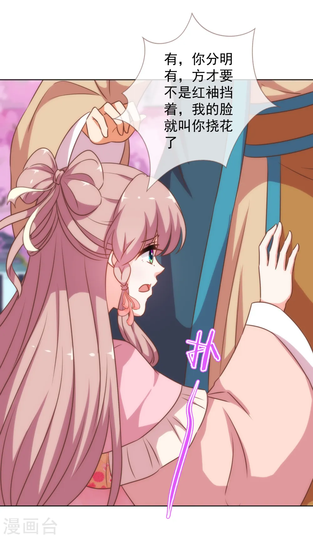哦，我的宠妃大人漫画,第178话 皇帝撑腰1图