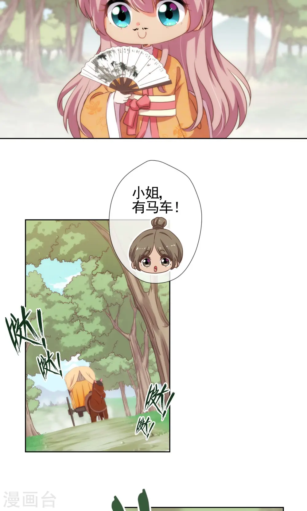哦，我的宠妃大人漫画,第24话 九年义务教育毕业2图
