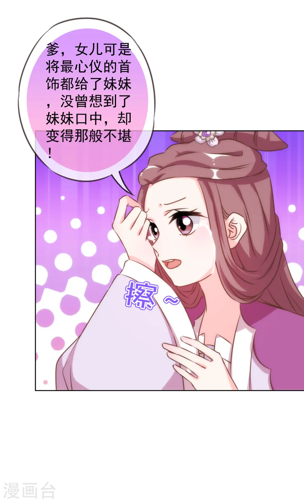 哦，我的宠妃大人漫画,第136话 戏精对戏精1图