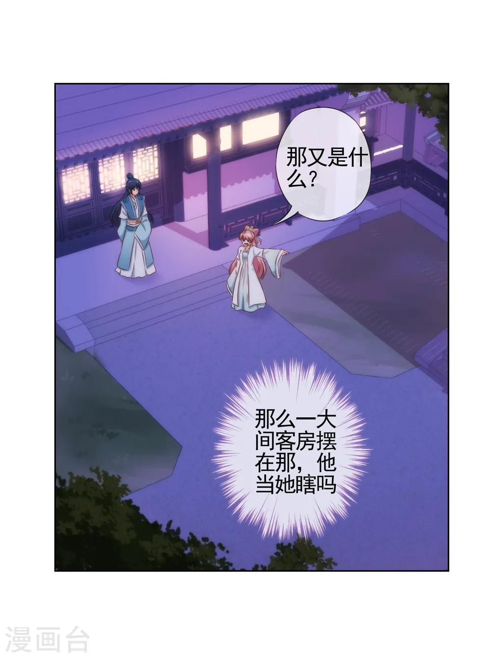 哦，我的宠妃大人漫画,第87话 潜伏暗杀2图